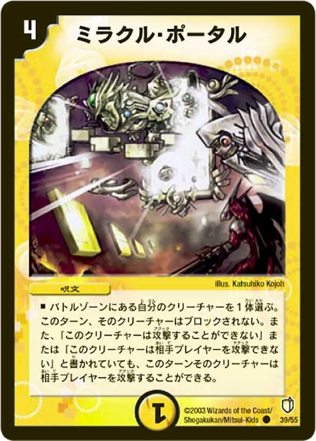 ミラクル・ポータル (DM7 39/55)
