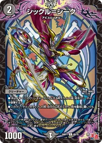 シックル＝シーク (DM24RP1 65/75) - C