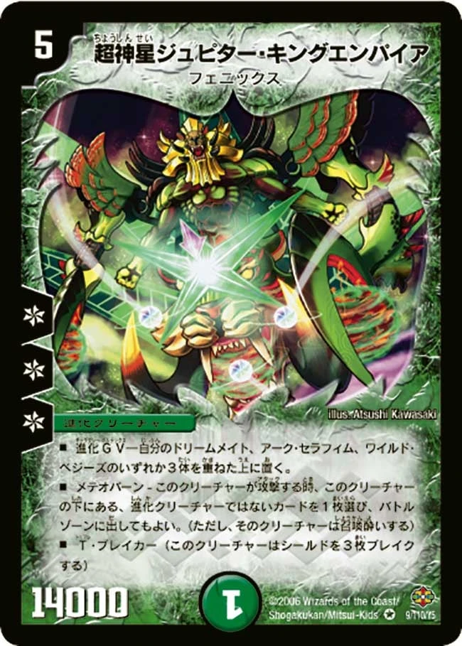超神星ジュピター・キングエンパイア FRONT