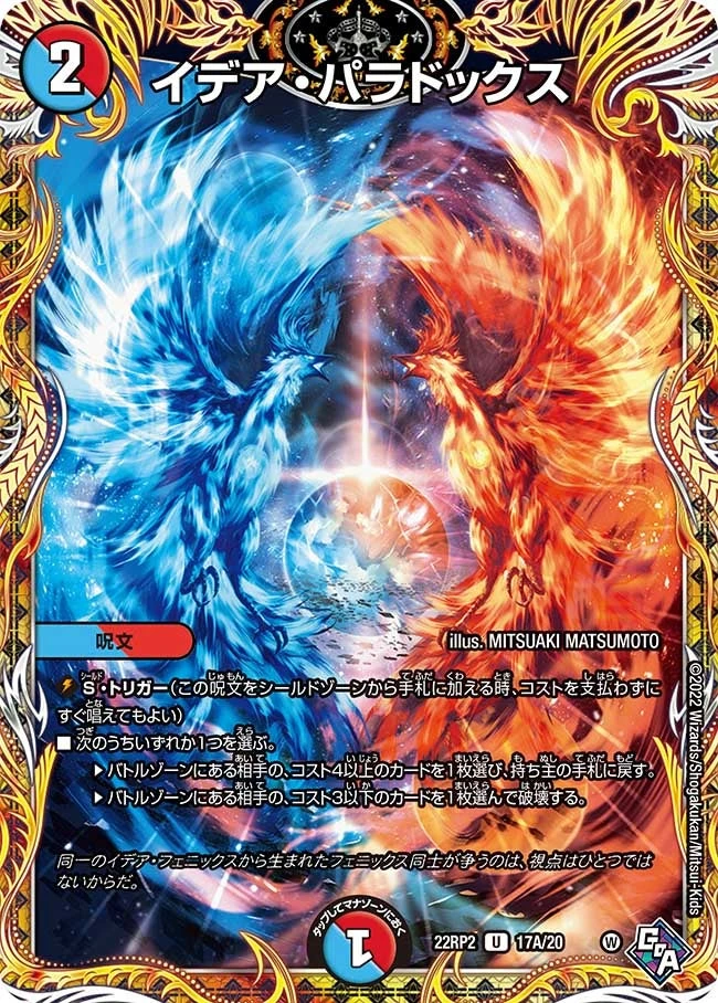イデア・パラドックス FRONT