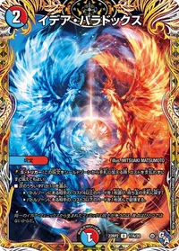 イデア・パラドックス (DM22RP2 17A/20) - シークレット
