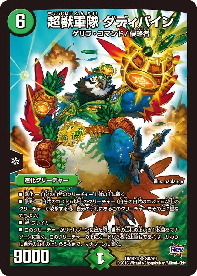 超獣軍隊 ダディパイン FRONT
