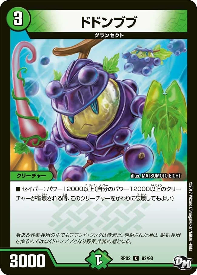 ドドンブブ (DMRP02 92/93)