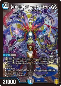 神帝ルナティック・ゴッド GS (DMSP02 6/12) - -