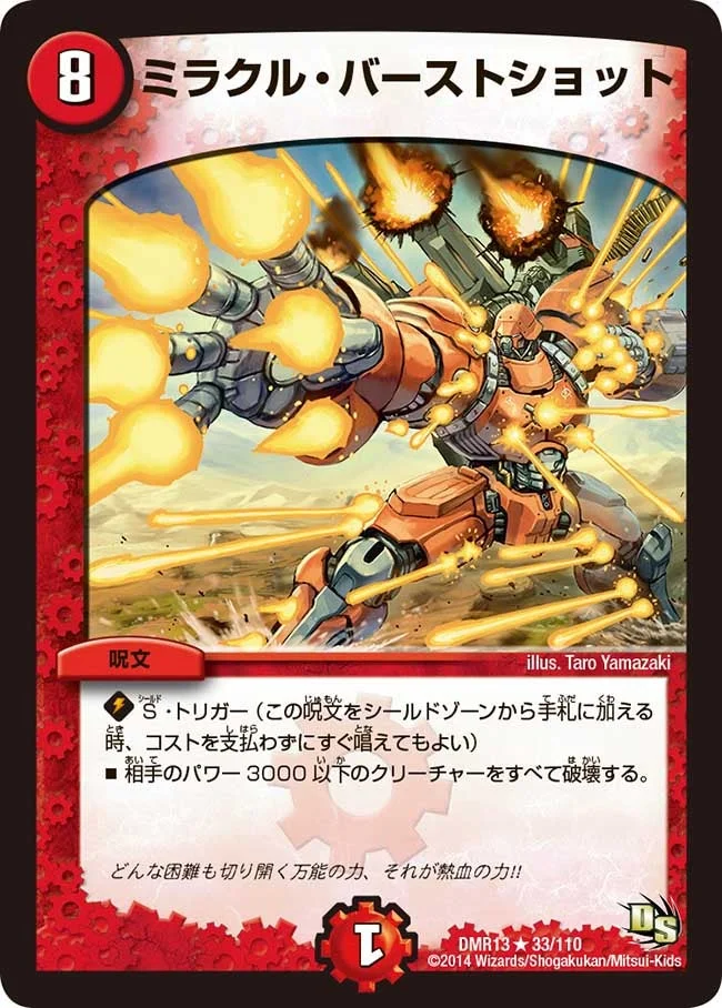 ミラクル・バーストショット (DMR13 33/110)