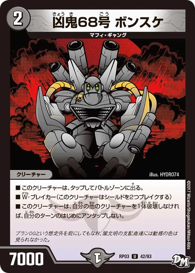 凶鬼68号 ボンスケ (DMRP03 42/93)