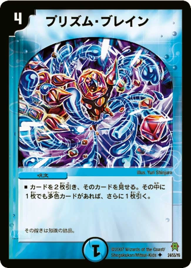 プリズム・ブレイン FRONT