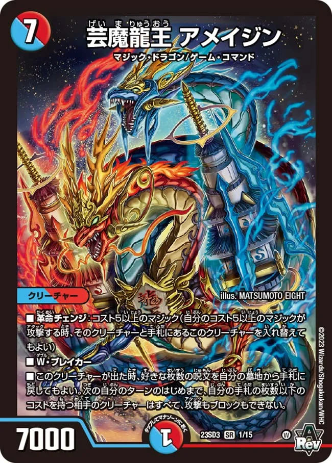 芸魔龍王 アメイジン - デュエマwiki・相場価格 | TCG PORTAL