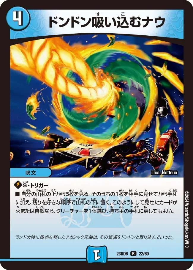 ドンドン吸い込むナウ (DM23BD6 22/60)