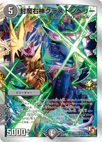 封魔右神グラストンベリー (DMPROMOY12 P80/Y12) - -