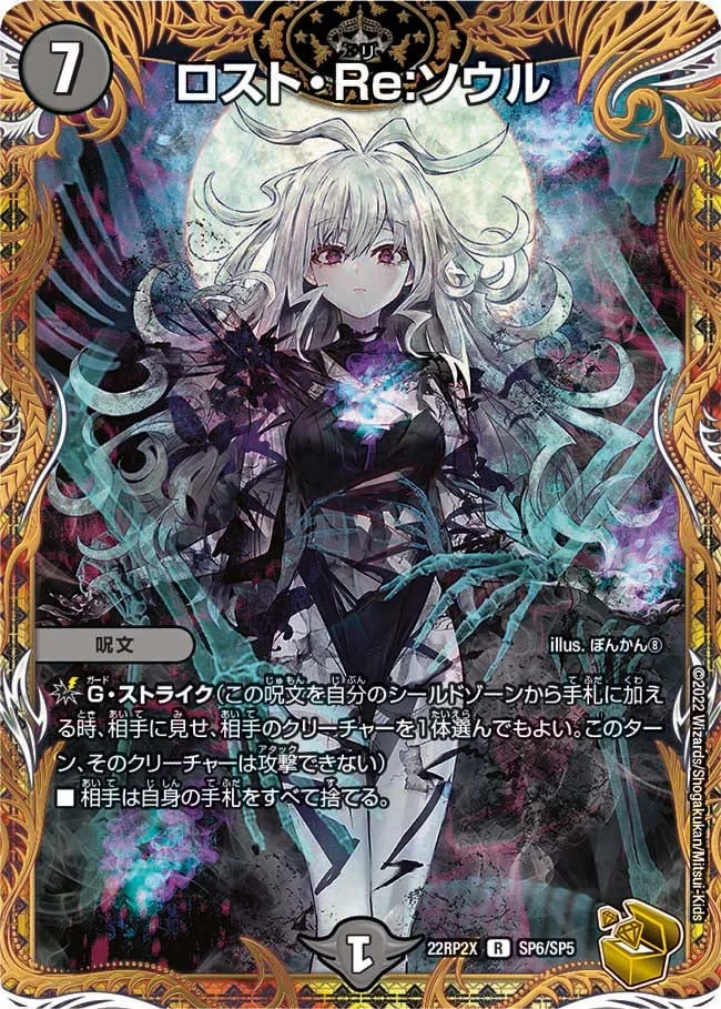 ロスト・Re：ソウル ロスト・Re:ソウル - デュエマwiki・相場価格 | TCG PORTAL