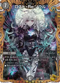 ロスト・Re:ソウル - バリエーション3