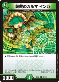 呪紋のカルマ インカ (DMEX12 43/110) - R