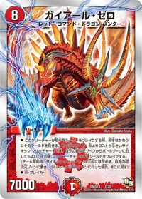 ガイアール・ゼロ (DMD18 7/20) - -