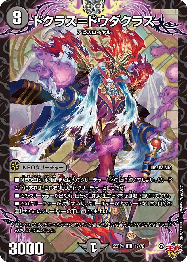 ドクラス=ドウダクラス FRONT