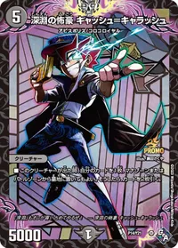 深淵の怖豪 キャッシュ＝キャラッシュ (DMPROMOY21 P14/Y21) - -