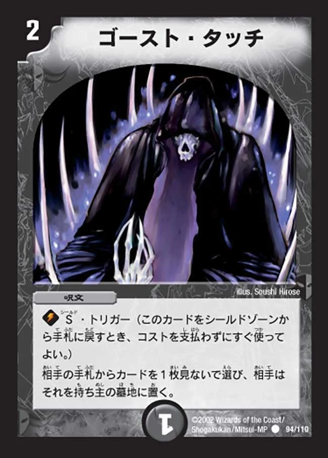 ゴースト・タッチ (DM1 94/110)