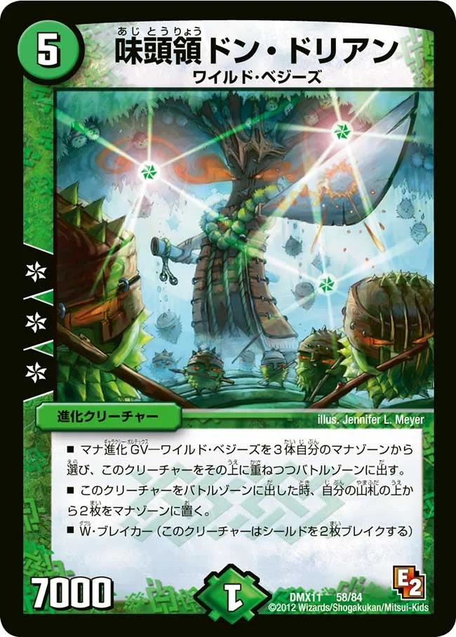 味頭領ドン・ドリアン (DMX11 58/84)