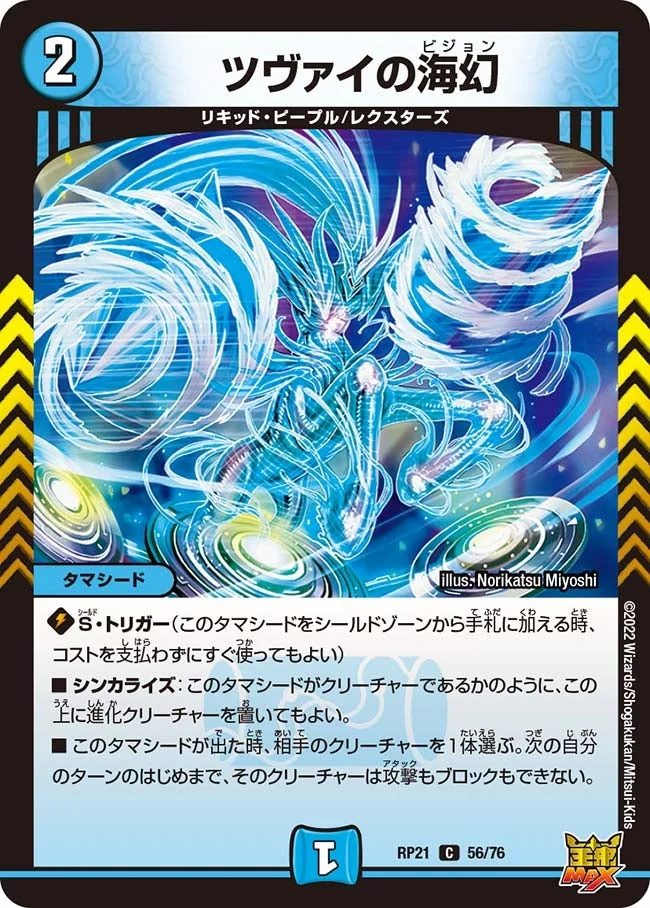 ツヴァイの海幻 (DMRP21 56/76)