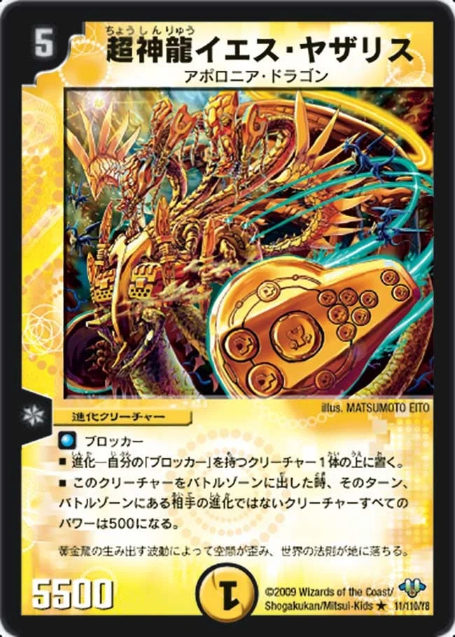 超神龍イエス・ヤザリス (DM32 11/110)