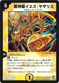 超神龍イエス・ヤザリス (DM32 11/110) - R