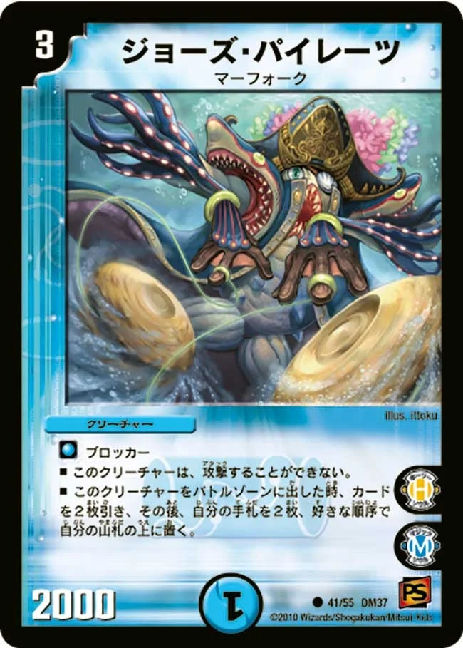 ジョーズ・パイレーツ (DM37 41/55)