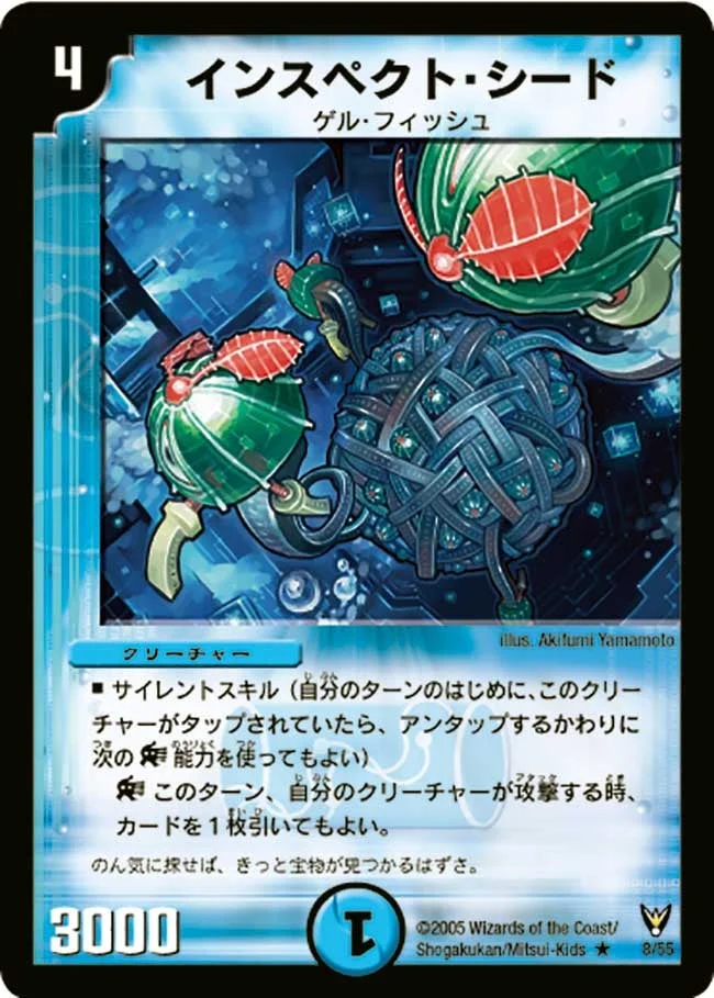 インスペクト・シード (DM13 8/55)