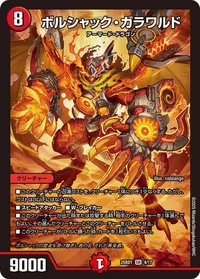 ボルシャック・ガラワルド (DM25BD1 4/17) - SR