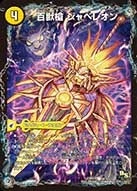 百獣槍 ジャベレオン FRONT