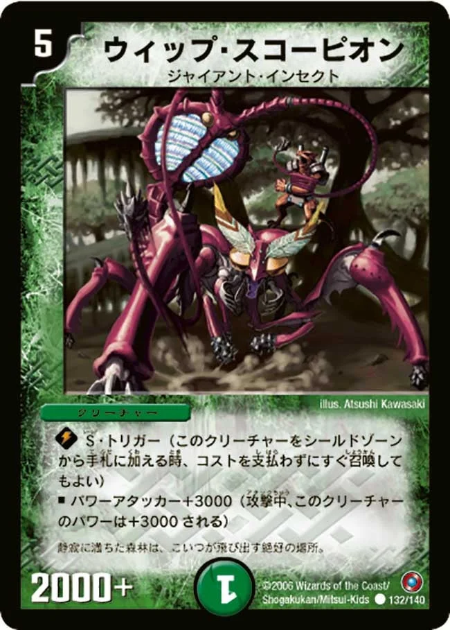 ウィップ・スコーピオン (DM18 132/140)