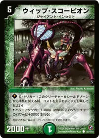 ウィップ・スコーピオン (DM18 132/140) - C