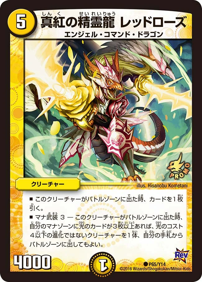 真紅の精霊龍 レッドローズ FRONT