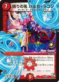 偽りの名 バルガ・ラゴン (DMPROMOY13 P10/Y13) - -