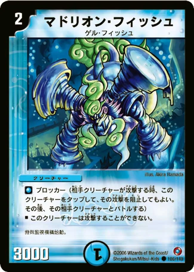 マドリオン・フィッシュ (DM18 106/140)
