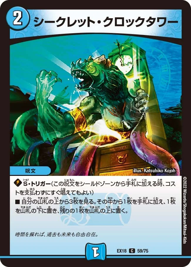 シークレット・クロックタワー (DMEX18 59/75)