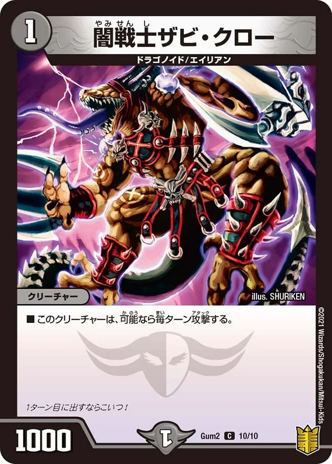闇戦士ザビ・クロー (DMGUM2 10/10)