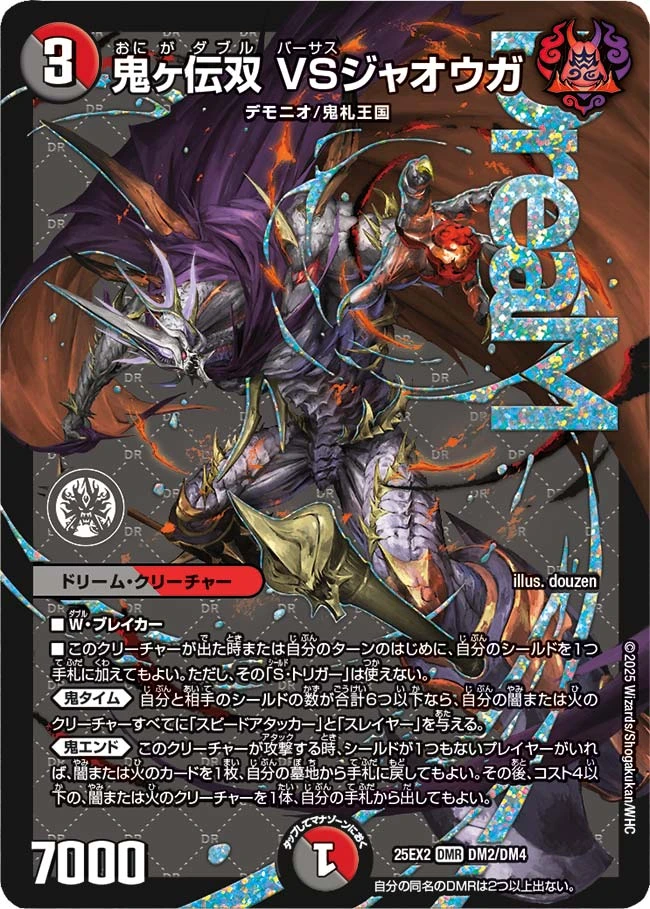 鬼ヶ伝双 VSジャオウガ FRONT