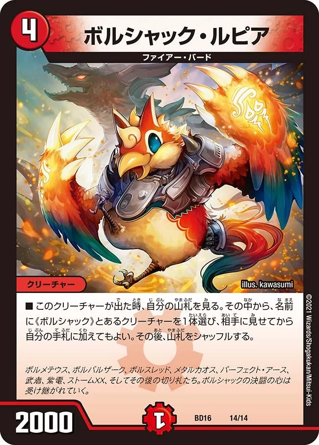 ボルシャック・ルピア (DMBD16 14/14)