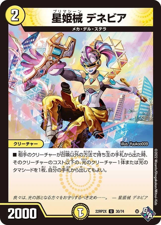 星姫械 デネビア FRONT