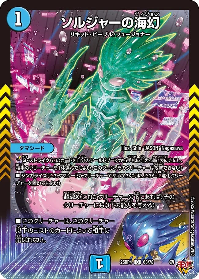 ソルジャーの海幻 FRONT