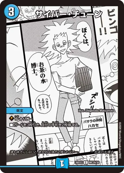サイバー・チューン