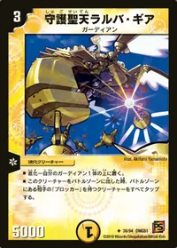 守護聖天ラルバ・ギア - バリエーション4