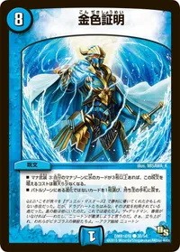 金色証明 (DMR16極 38/54) - C
