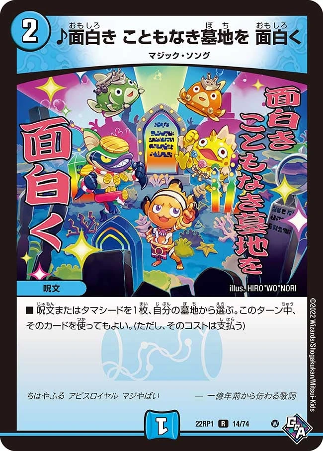 ♪面白き こともなき墓地を 面白く FRONT