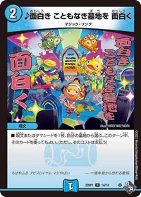 ♪面白き こともなき墓地を 面白く (DM22RP1 14/74) - R