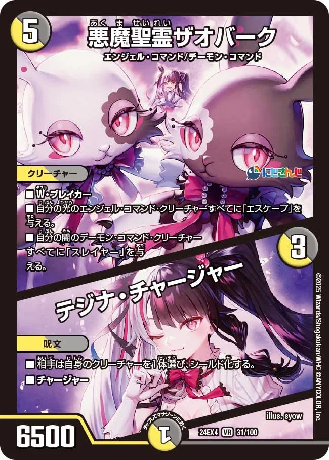 悪魔聖霊ザオバーク / テジナ・チャージャー (DM24EX4 31/100)