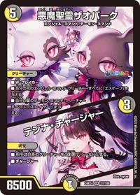 悪魔聖霊ザオバーク (DM24EX4 31/100) - VR
