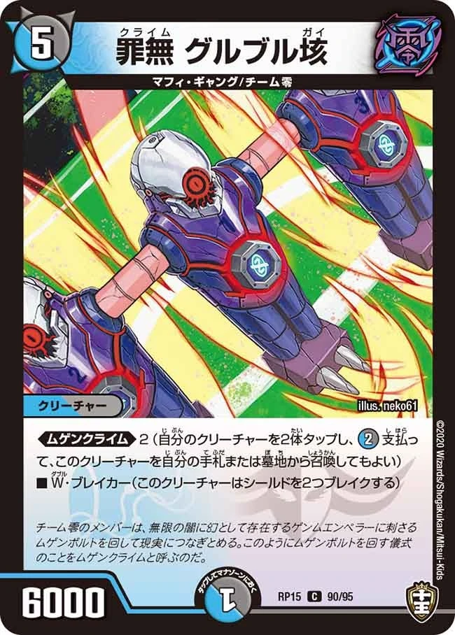 罪無 グルブル垓 FRONT