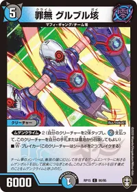 罪無 グルブル垓 (DMRP15 90/95) - C