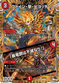 ファイン・撃・ピヨッチ (DM23RP1 21B/22) - シークレット